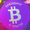 Оля Трейдер logotype